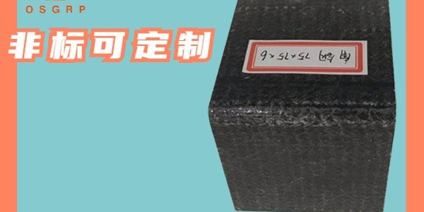 玻璃鋼拉擠纖維型材廠家價格—統(tǒng)一出廠價[江蘇歐升]