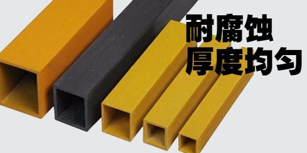 玻璃鋼方通哪里買(mǎi)-非標(biāo)定制[江蘇歐升]