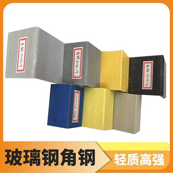 玻璃鋼型材廠家