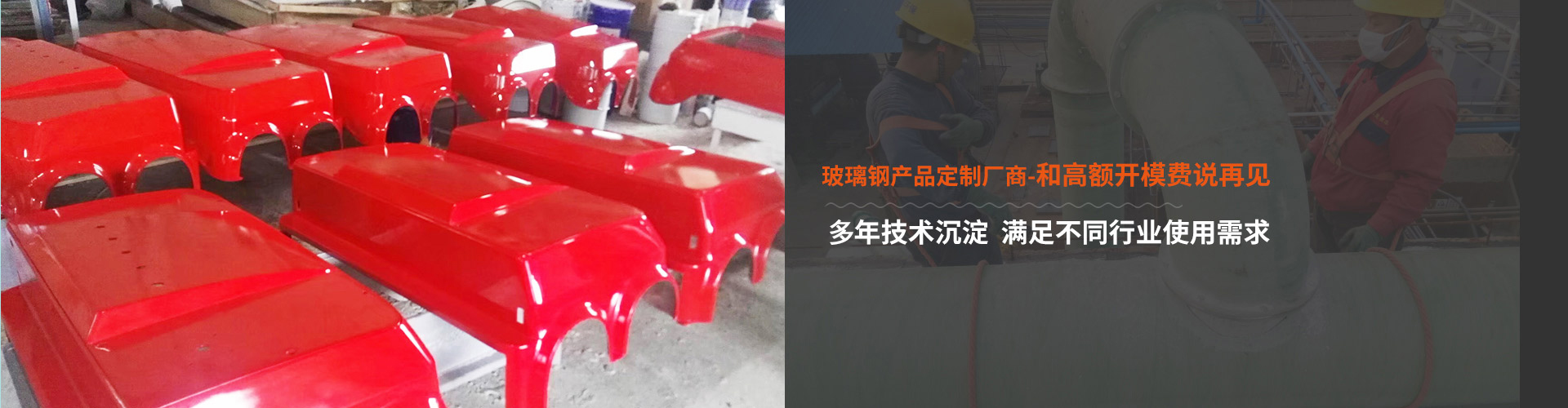 歐升玻璃鋼15年技術(shù)沉淀，滿足不同行業(yè)使用需求