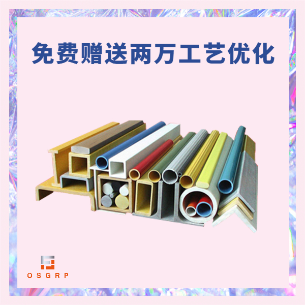 玻璃鋼拉擠型材價(jià)格