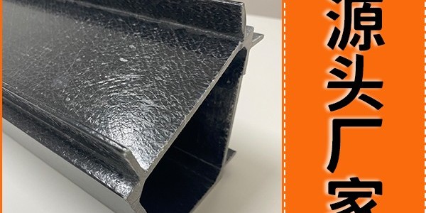 玻璃鋼型材廠家-按需定制不是問題！[歐升]